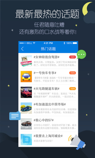 中國(guó)車(chē)友會(huì)iphone版 v4.1.0 蘋(píng)果手機(jī)版 3