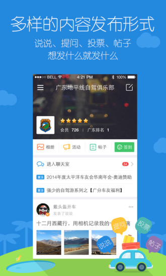 中國(guó)車(chē)友會(huì)iphone版 v4.1.0 蘋(píng)果手機(jī)版 2