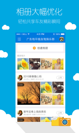 中國(guó)車(chē)友會(huì)iphone版 v4.1.0 蘋(píng)果手機(jī)版 1