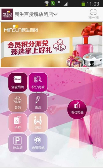 民生百貨 v1.0.32 安卓版 0