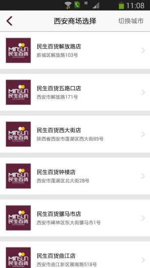 民生百貨app下載