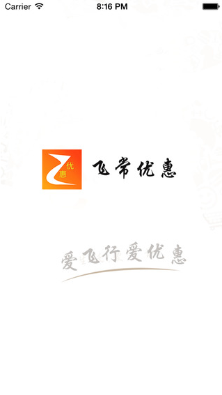 飛常優(yōu)惠ios版