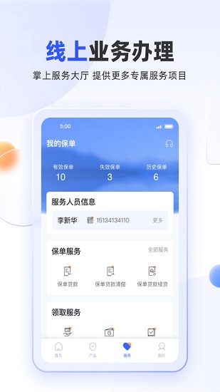 掌上新華保險(xiǎn)ios最新版本 v6.1.3 官方iphone版 0