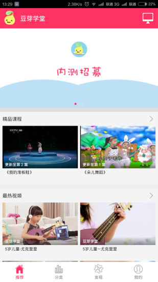 豆芽學(xué)堂 v1.0.1 安卓版_幼兒教育平臺(tái) 1