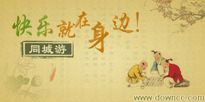 同城游