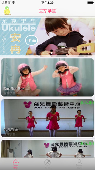 豆芽學(xué)堂iPhone版 v2.1.1 蘋果手機(jī)版 3