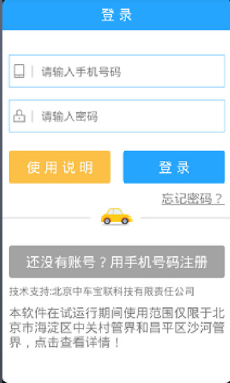 北京事故e處理(交通事故處理app) v2.0.5 安卓版 1