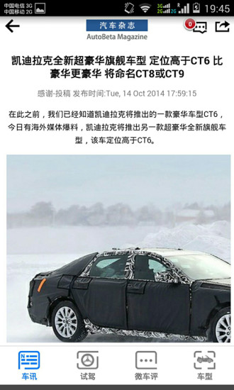 汽車電子雜志 v2.0 安卓版 0