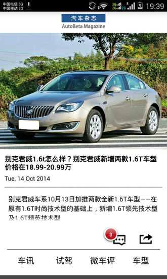 汽車電子雜志 v2.0 安卓版 1