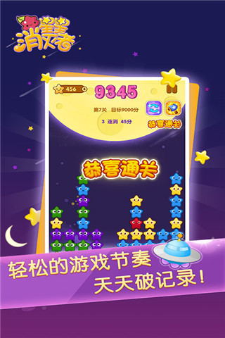 星星消滅者 v1.0.02 安卓版 2