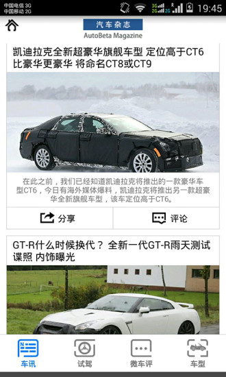 汽車電子雜志 v2.0 安卓版 2