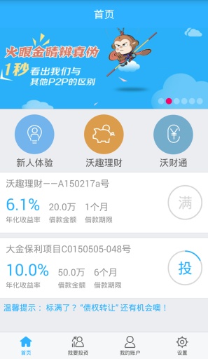 新沃金融iPhone版 v1.0.1 蘋果手機(jī)版 2