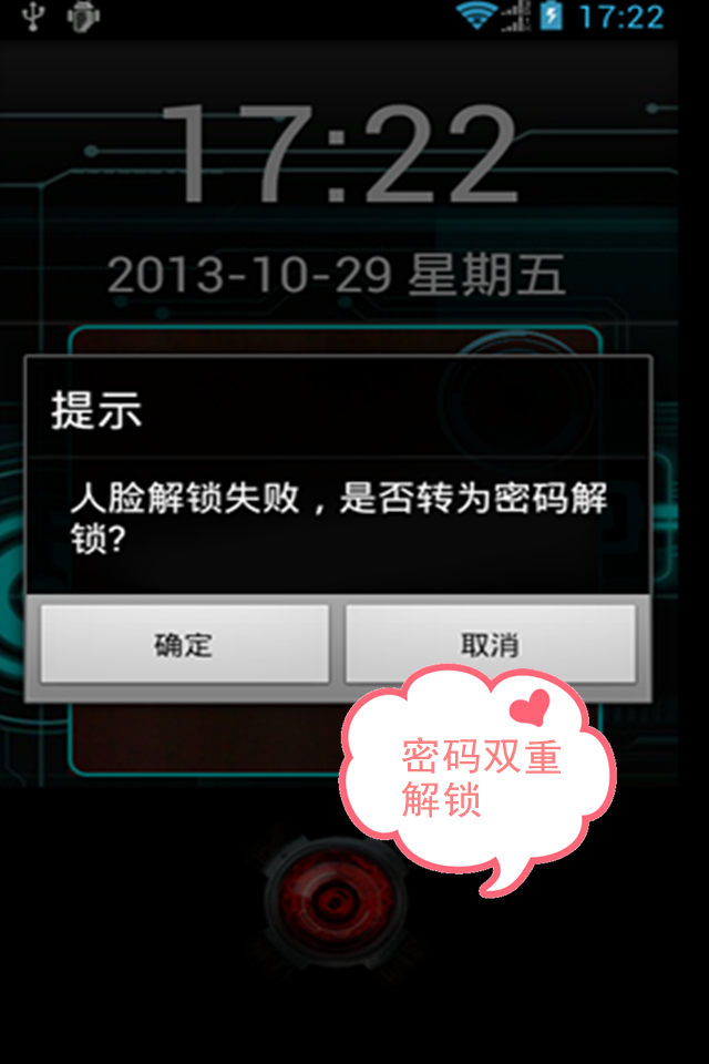 智能人臉識(shí)別鎖屏 v1.6.2 安卓版 1
