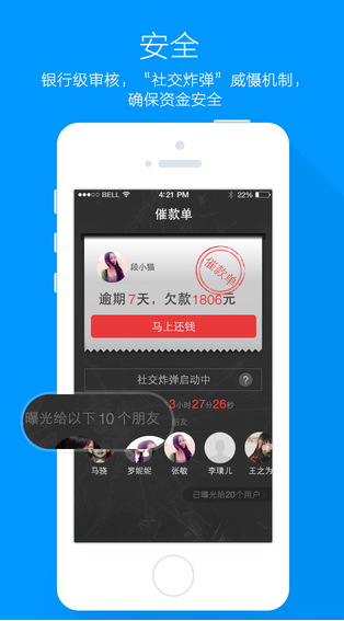 友借友還iPhone版 v0.6.0 蘋果手機(jī)版 1