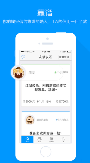 友借友還iPhone版 v0.6.0 蘋果手機(jī)版 0