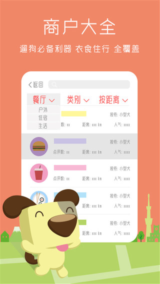 狗狗去哪兒iPhone版 v5.0.5 蘋果手機版 0