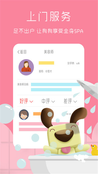 狗狗去哪兒iPhone版 v5.0.5 蘋果手機版 2