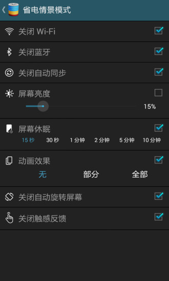智能省電王 v5.1.11 安卓版 4