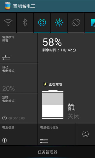 智能省電王 v5.1.11 安卓版 3