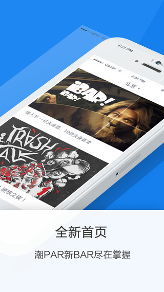 i酒吧iphone版 v2.2.1 蘋果手機版 0