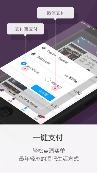 i酒吧iphone版 v2.2.1 蘋果手機版 1