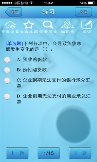 會考通 v1.1 安卓版 0