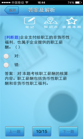 會考通 v1.1 安卓版 1