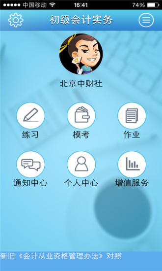 會考通 v1.1 安卓版 3