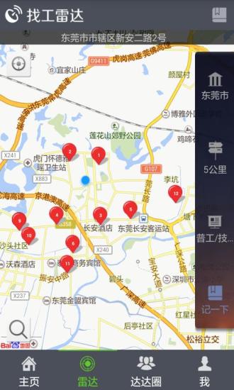 找工雷達 v3.4.0530 安卓版 0