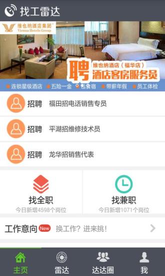 找工雷達 v3.4.0530 安卓版 2