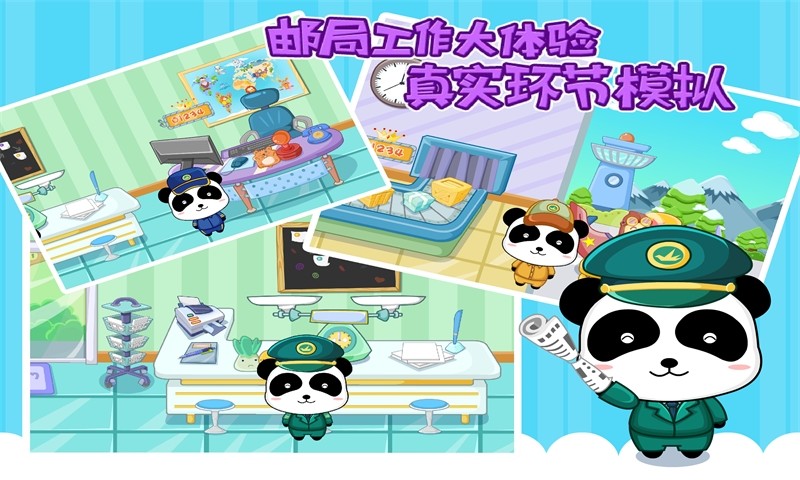 小小郵局(My Post Office) v9.0.19.25 安卓版 3