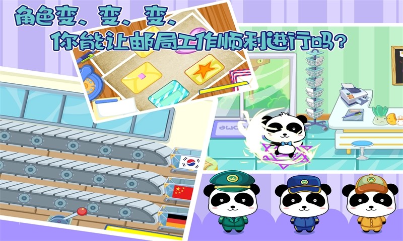 小小郵局(My Post Office) v9.0.19.25 安卓版 2