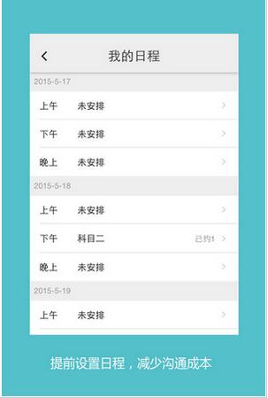 愛(ài)學(xué)車 v1.0.1 安卓版 3