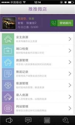推推微店 v4.4 安卓版 1