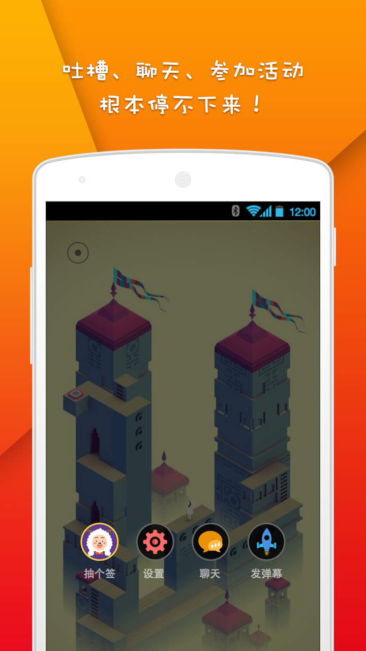 冒泡彈幕 v1.0.04 安卓版 0