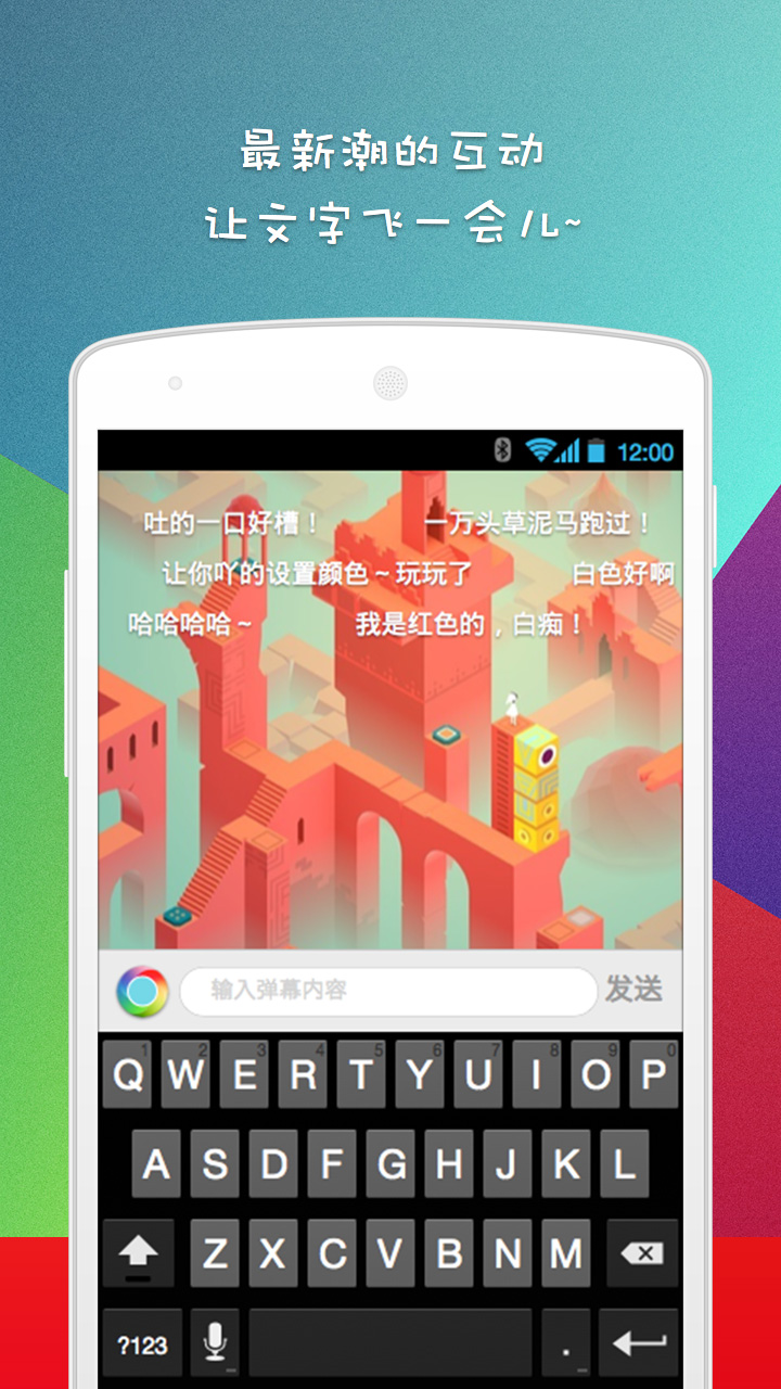 冒泡彈幕 v1.0.04 安卓版 1