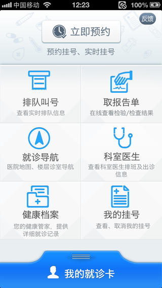 掌上浙二 v2.3.0 安卓版_浙江大學(xué)醫(yī)學(xué)院附屬第二醫(yī)院 1