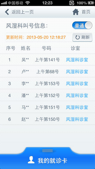 掌上浙二 v2.3.0 安卓版_浙江大學(xué)醫(yī)學(xué)院附屬第二醫(yī)院 3