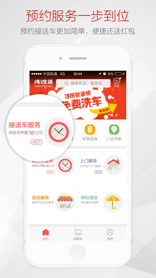 i車i生活客戶端 v4.6.5 安卓版 0