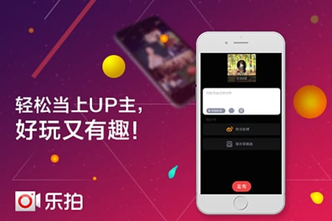 樂拍 v2.0.0 安卓版 1