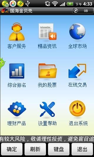 國海證券金貝殼app
