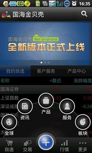 國海證券金貝殼app v5.02 安卓版 0