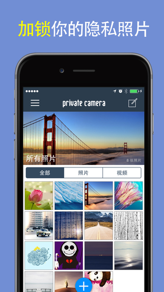 樂(lè)拍無(wú)憂iPhone版(Private Camera) v5.6.1 蘋果手機(jī)版 0