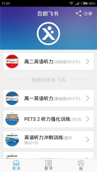 百朗英語聽力風(fēng)暴iphone版 v5.5.1 蘋果ios手機版 0