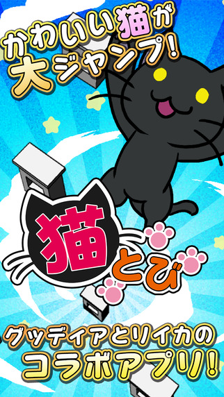 貓咪跳躍修改版(貓とび) v1.0.2  安卓版 3