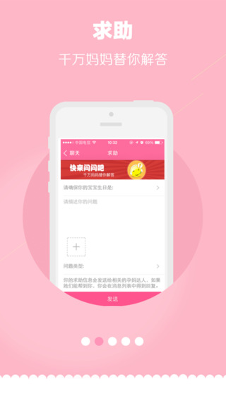媽媽聊天賺米iphone版 v1.7.1 蘋果ios版 3