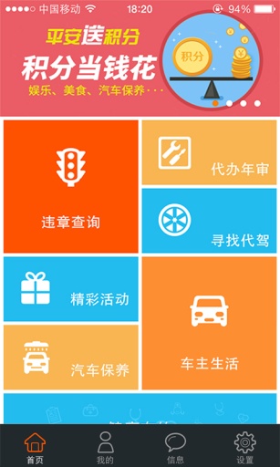 平安積分寶iphone版 v1.4 蘋果手機(jī)版 3