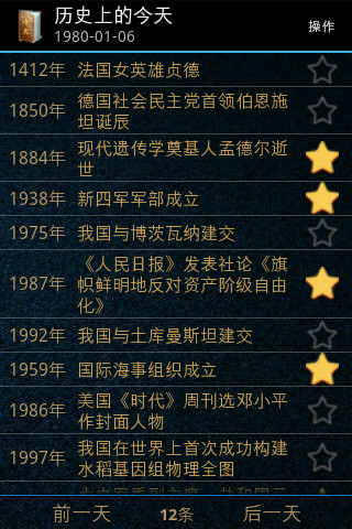 歷史上的今天 v3.0  安卓版 0