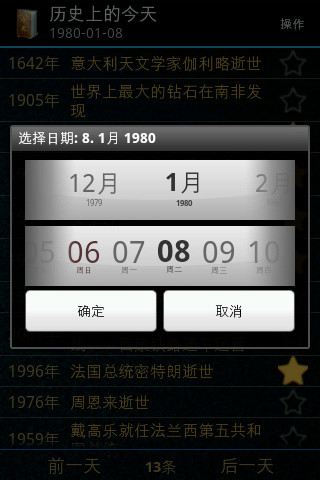 歷史上的今天 v3.0  安卓版 1