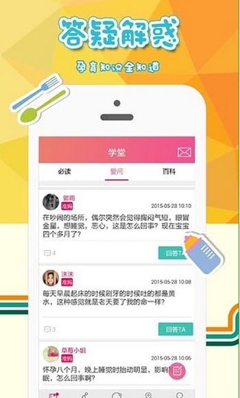 媽媽蜜 v1.0 安卓版 3